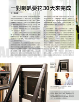 Wilson Audio原廠採訪(二)